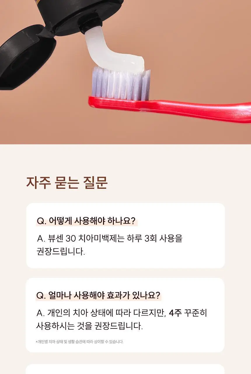 [강력 미백케어] 뷰센30 치아미백제 80g 상세페이지 16